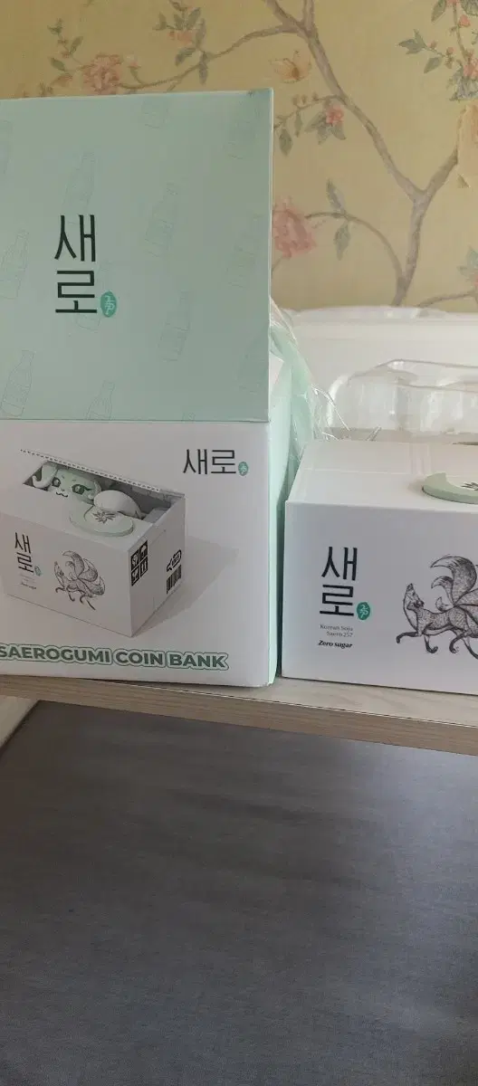 새로 저금통